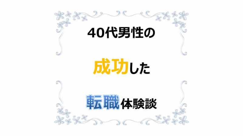 生命保険営業が稼げる環境が整っている会社へ年収アップのため転職した体験談 Issy9174 Official Web Site