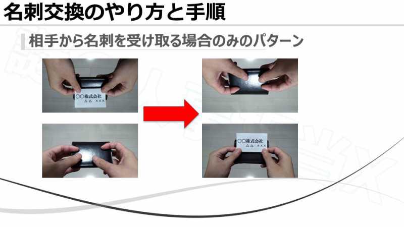 名刺交換の基本的なやり方 ビジネスマナーの基礎 Issy9174 Official Web Site