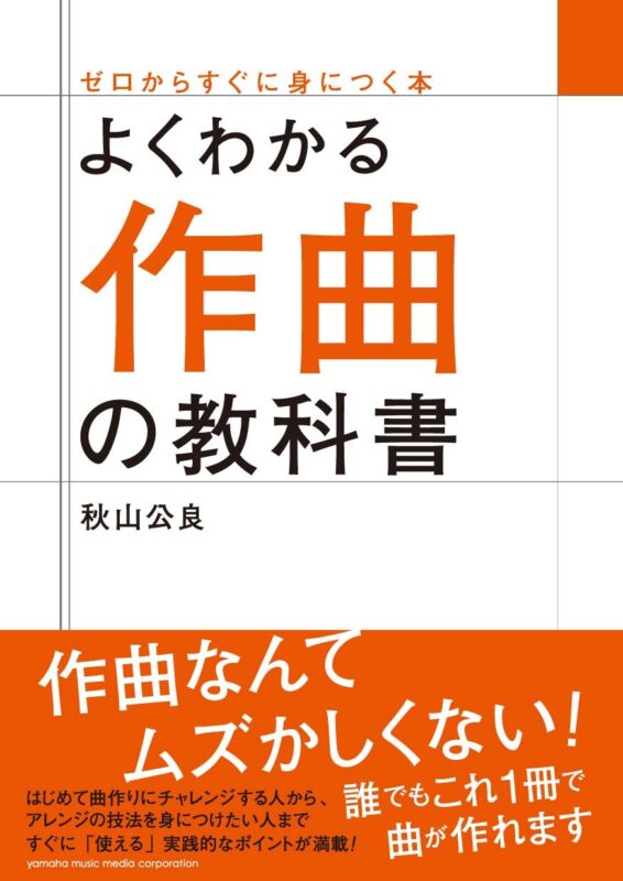 ギターの作詞 作曲 編曲の勉強におすすめの教則本4選 独学で曲作りのやり方が学べる良書を厳選してご紹介
